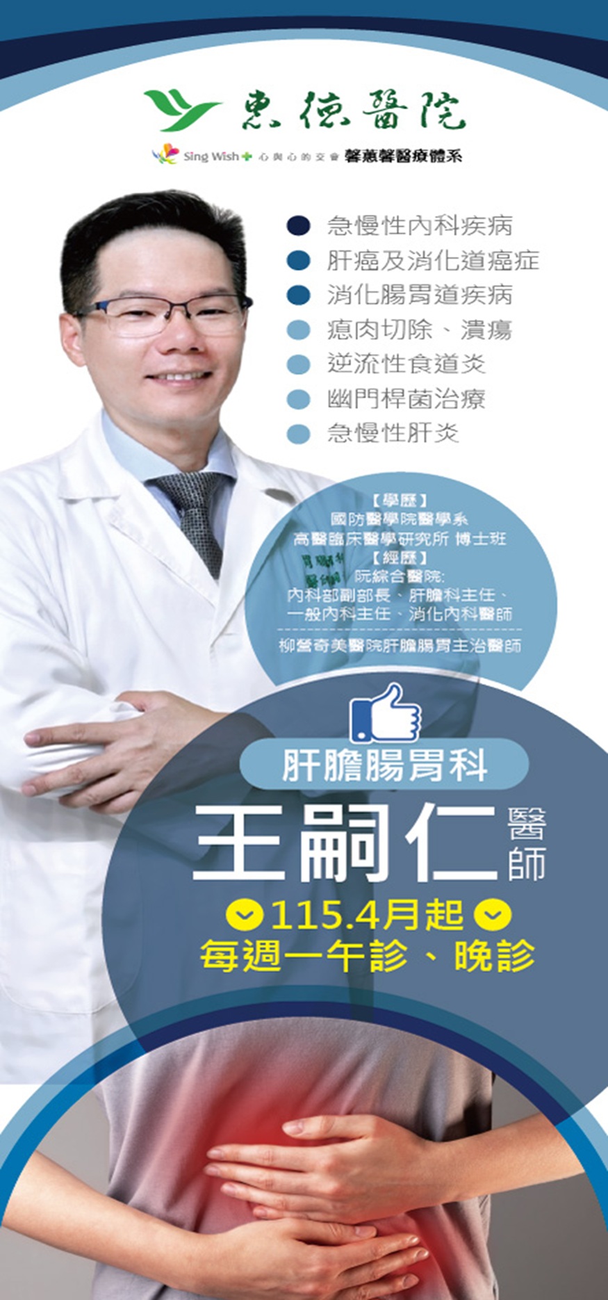 王嗣仁醫師