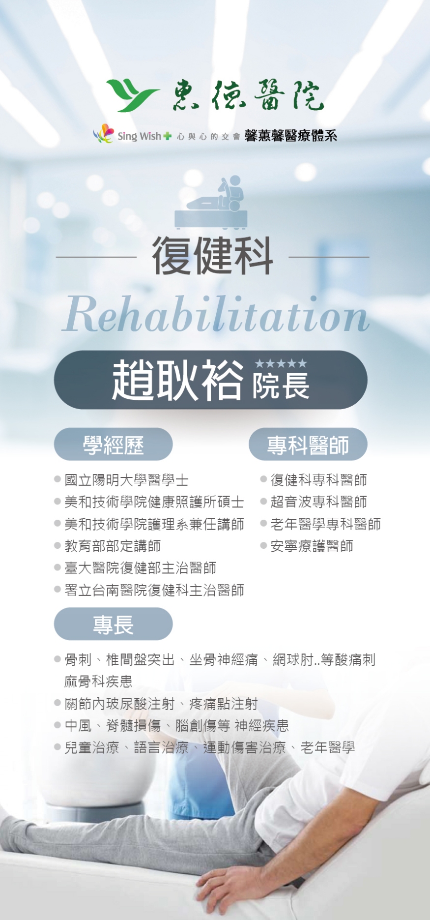 趙耿裕院長