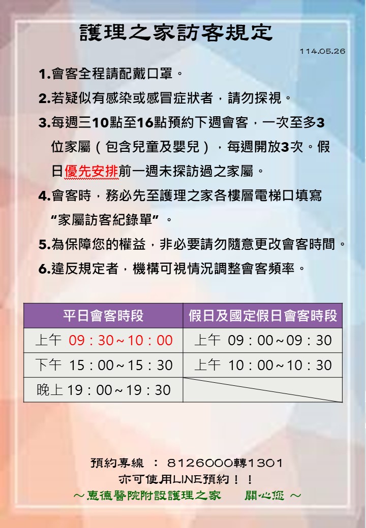 訪客規範